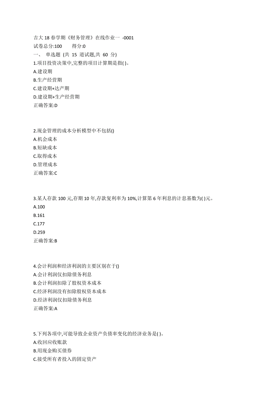 吉大19春学期《财务管理》在线作业一_第1页