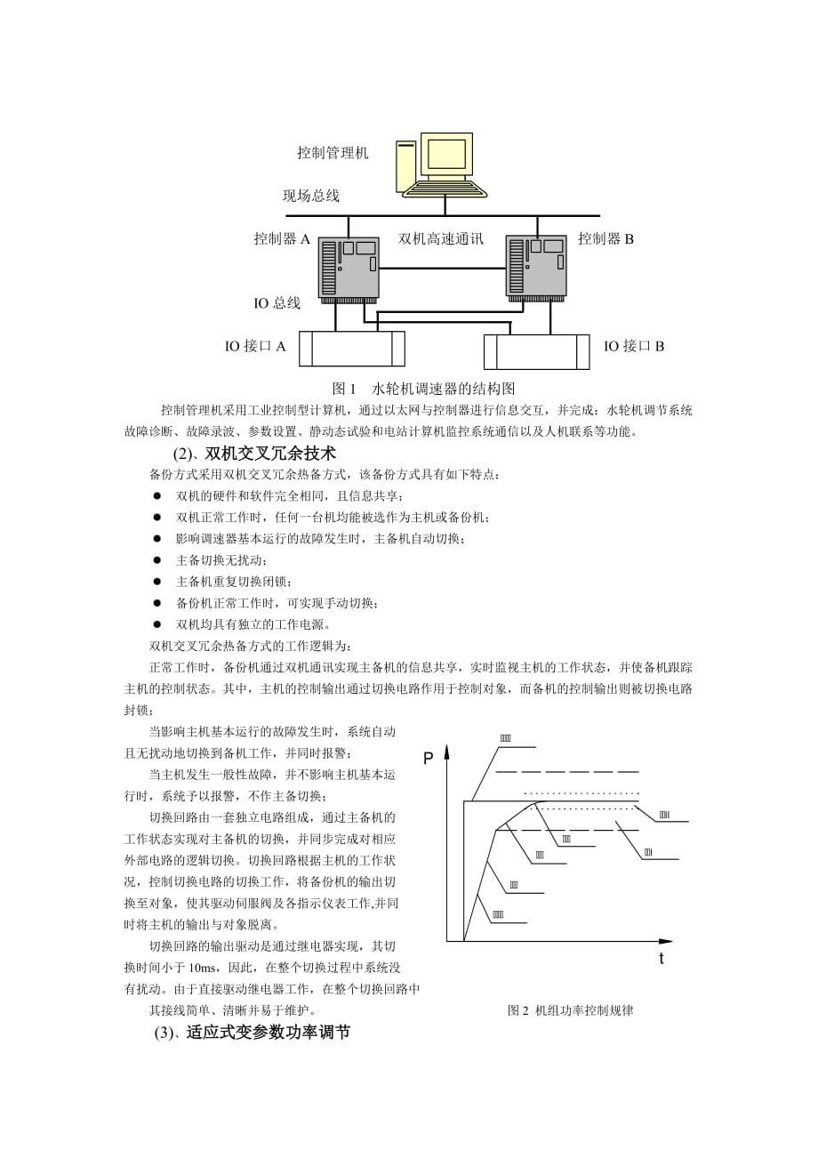 《精编》论大型水轮机调速器国产化中的新技术_第2页