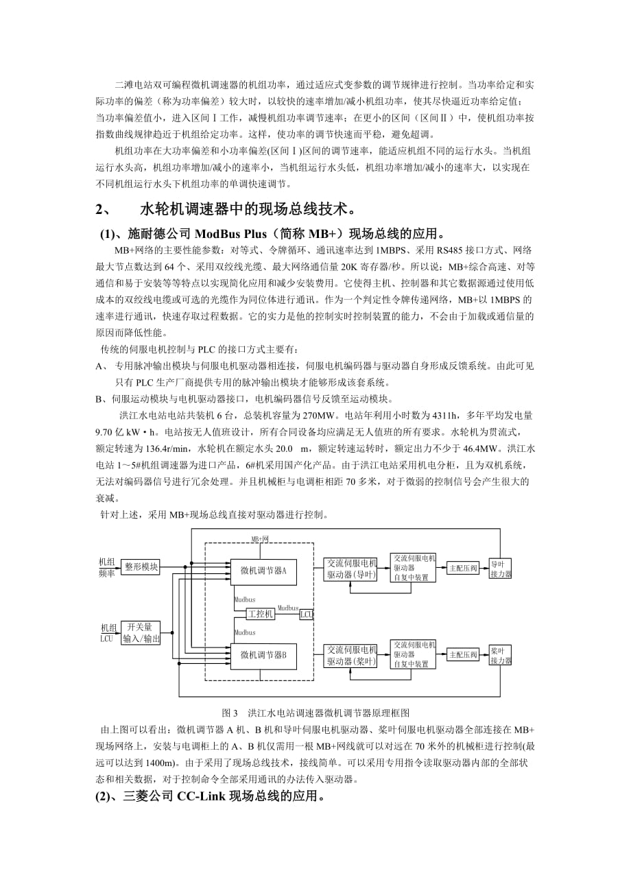 《精编》论大型水轮机调速器国产化中的新技术_第3页