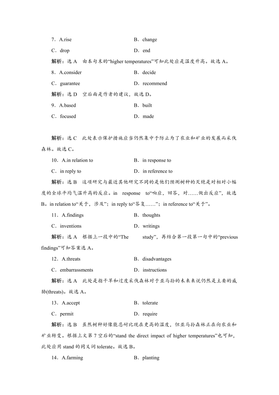 2019年高考英语完形填空真题训练(含解析)_第3页