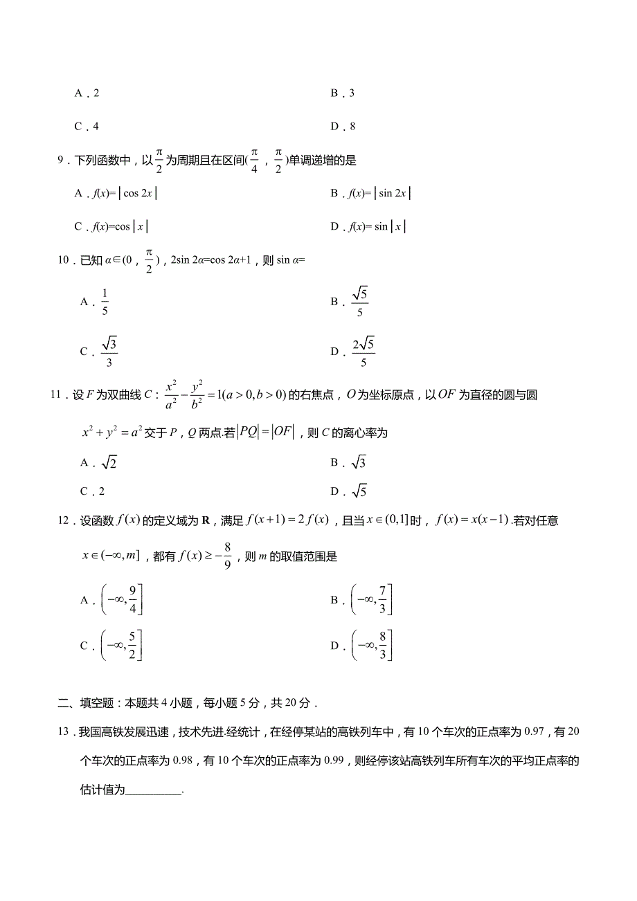 (最新版)2019年全国卷II高考理数试卷及答案_第3页