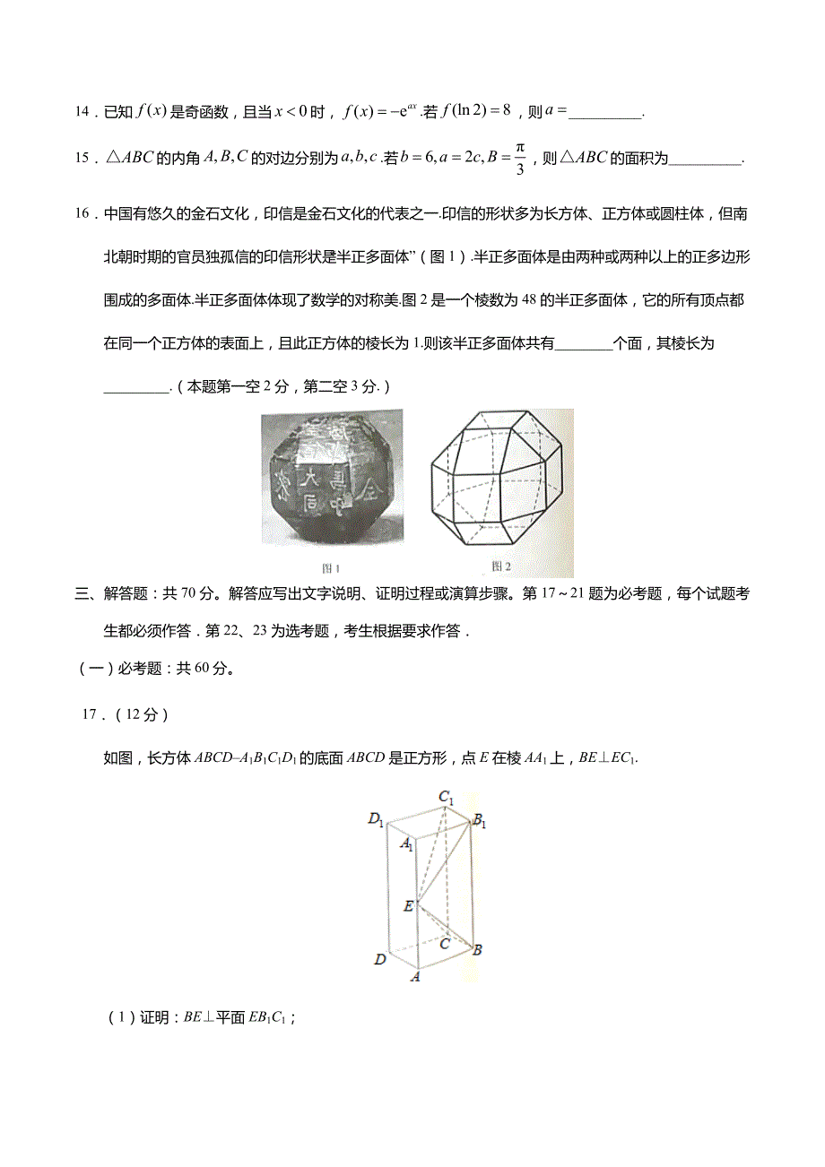 (最新版)2019年全国卷II高考理数试卷及答案_第4页