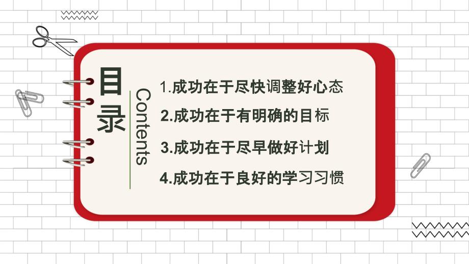 高中新学期主题班会课件PPT模板(推荐)_第2页