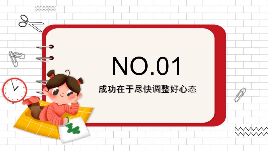 高中新学期主题班会课件PPT模板(推荐)_第3页