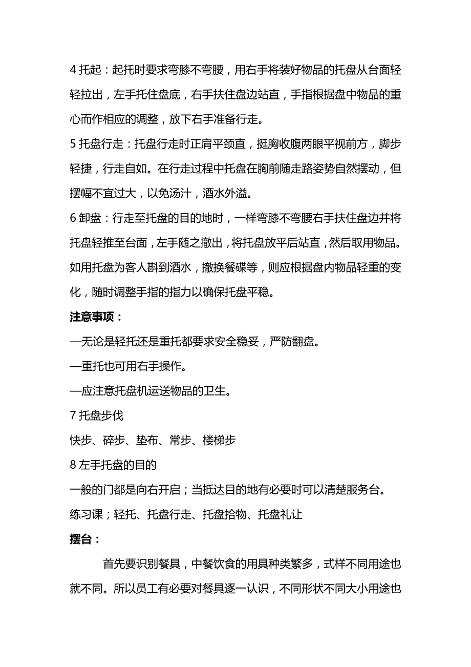 2020年（酒店管理）酒店餐饮员工基本技能培训资料_第3页