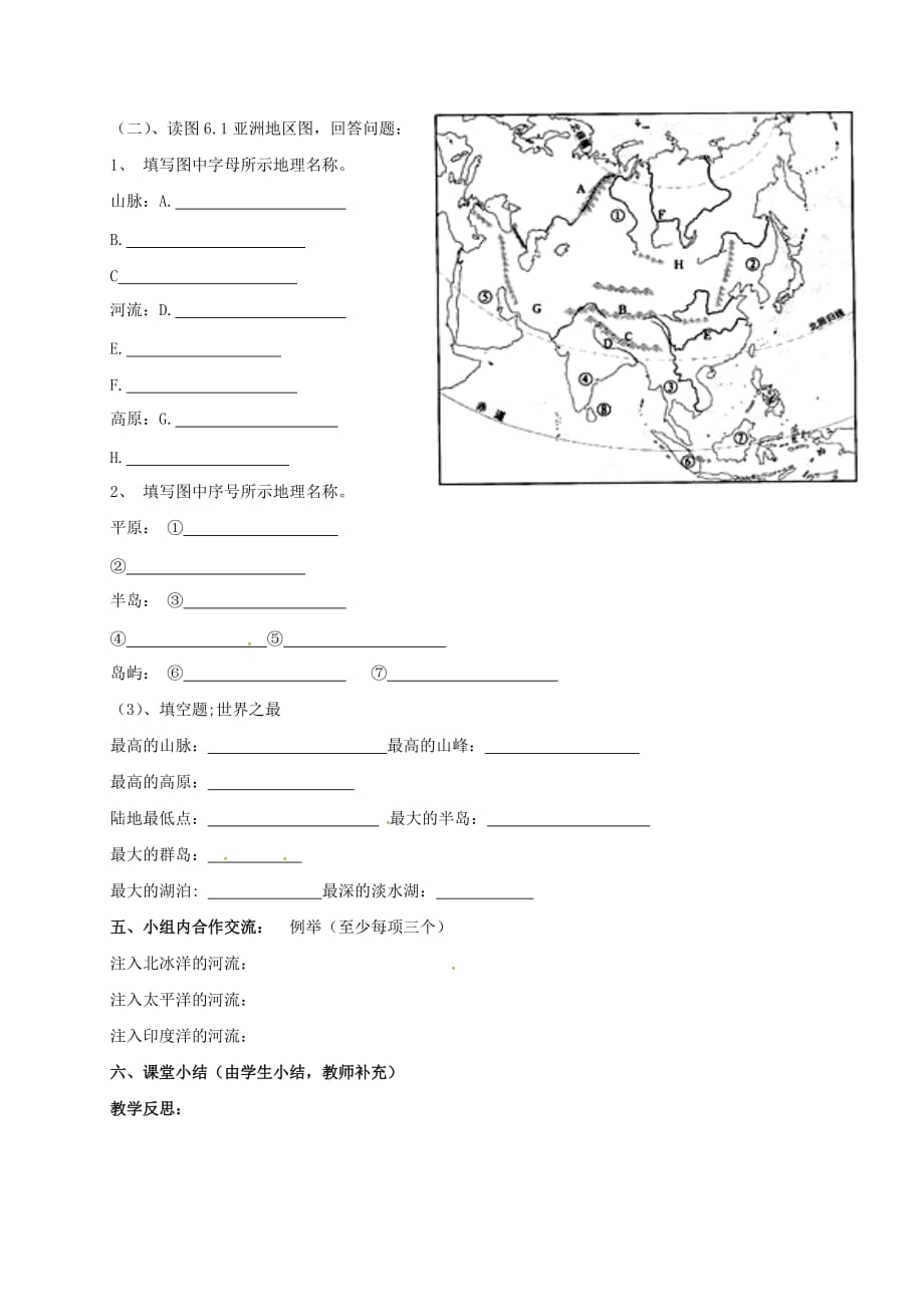 广东省东莞市七年级地理下册 6.2 自然环境学案1（无答案）（新版）新人教版（通用）_第3页