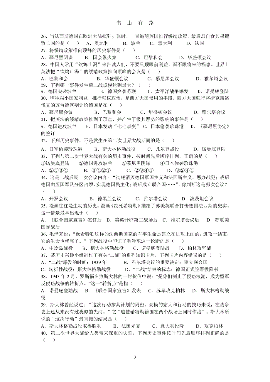 历史中考模拟试题(九下)PDF.pdf_第3页
