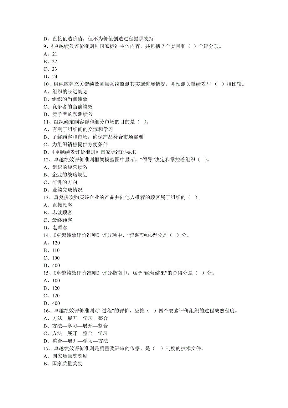 《精编》质量工程师模拟测试题_第2页