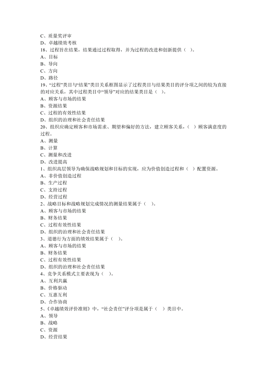 《精编》质量工程师模拟测试题_第3页