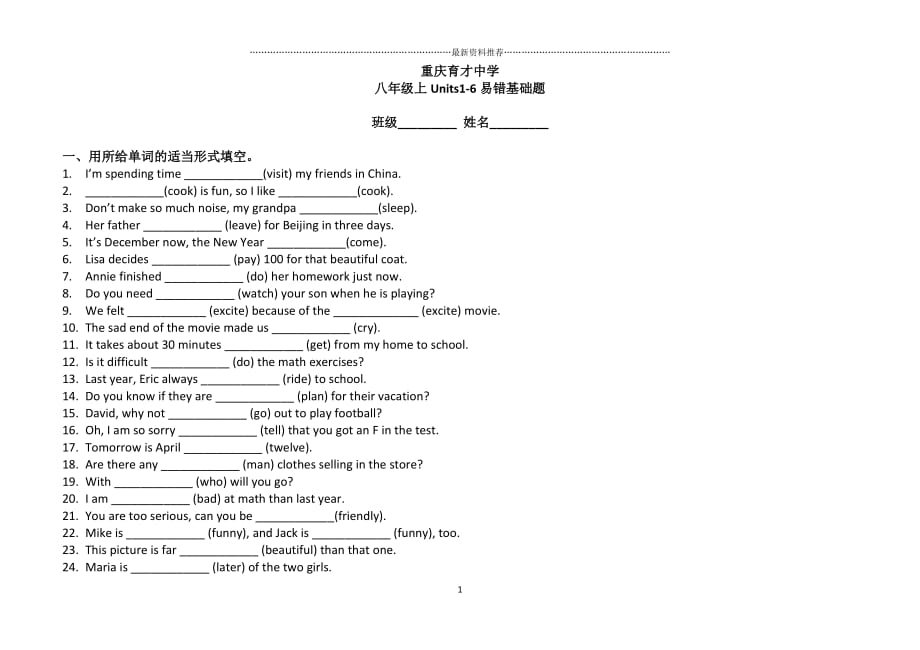 新人教版八年级英语上册1-6单元易错题整理精编版_第1页