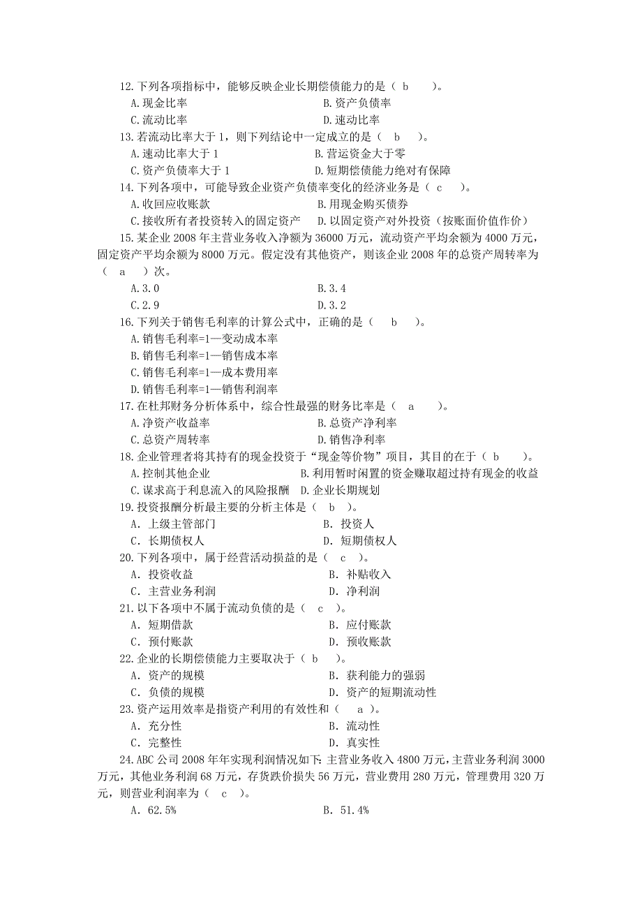 《精编》财务报表分析综合练习题_第2页