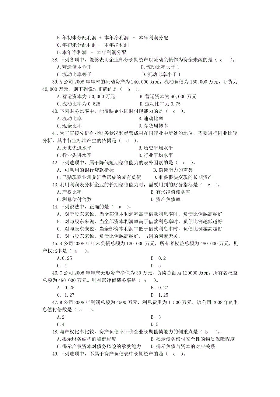 《精编》财务报表分析综合练习题_第4页