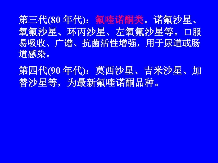 药理学PPT课件_第1页