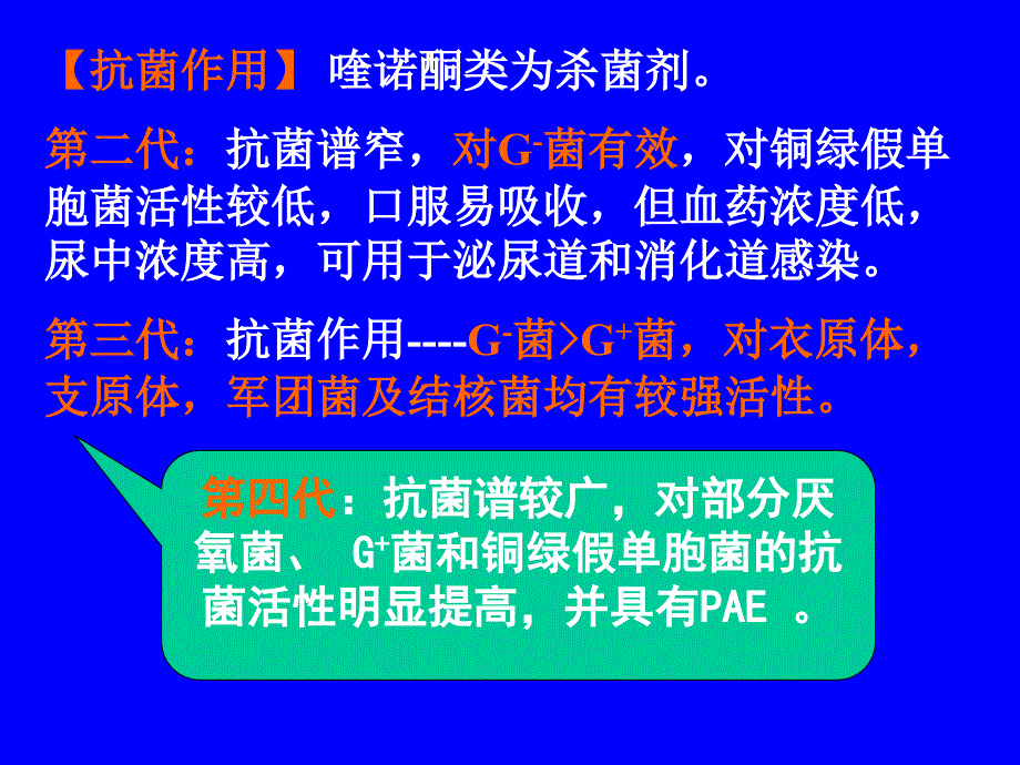 药理学PPT课件_第3页