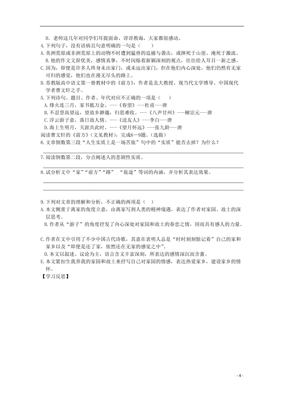 江苏省常州市高中语文《前方》学案 苏教版必修1.doc_第4页