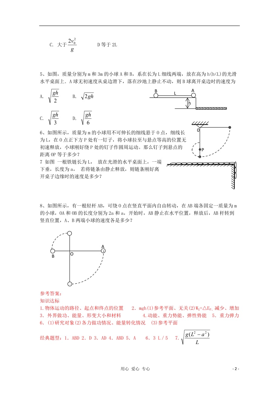 高中物理知识点回顾一章一节23 机械能守恒定律.doc_第2页