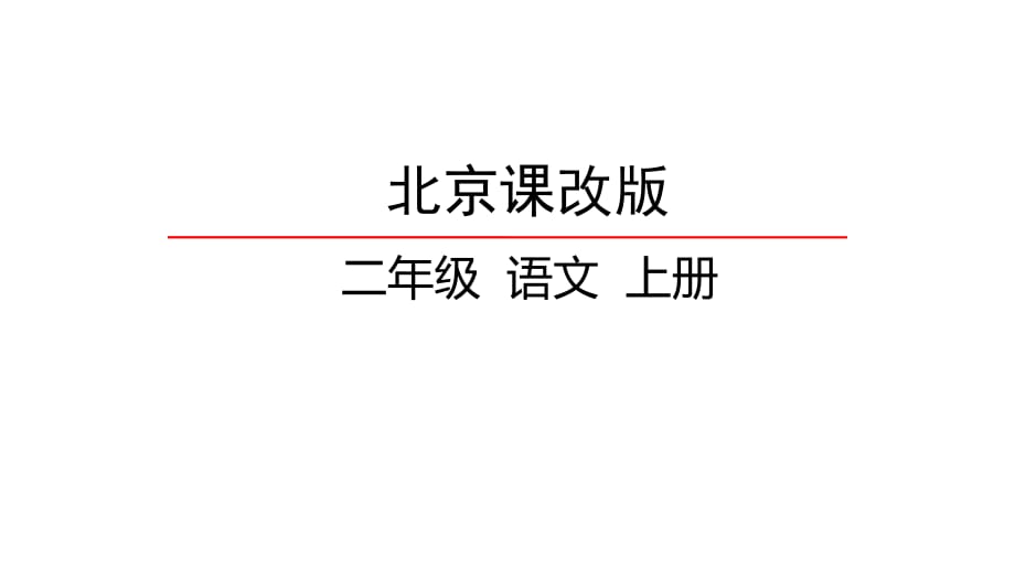 小升初语文课件 精英课堂 过关精讲 (933)_第2页