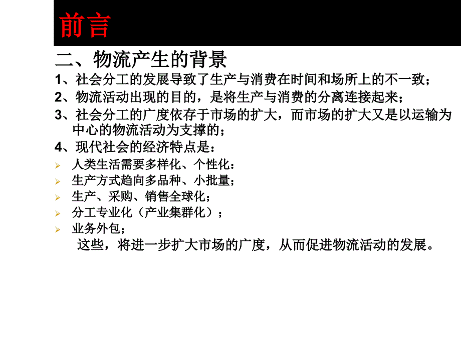 《精编》工厂物流管理培训教程_第3页