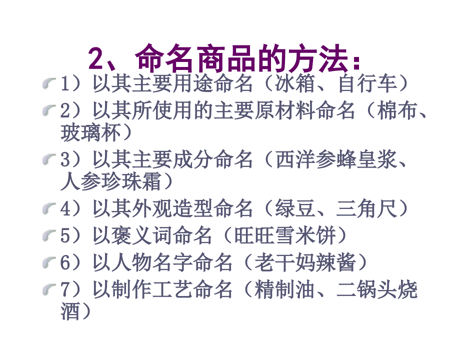 《精编》国际贸易之商品的名称、数量与包装_第4页