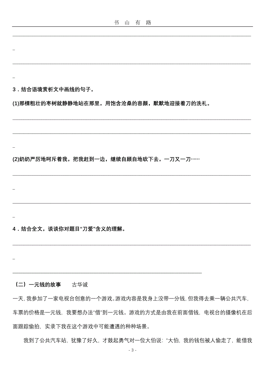 小升初阅读理解专项训练（含答案PDF.pdf_第3页