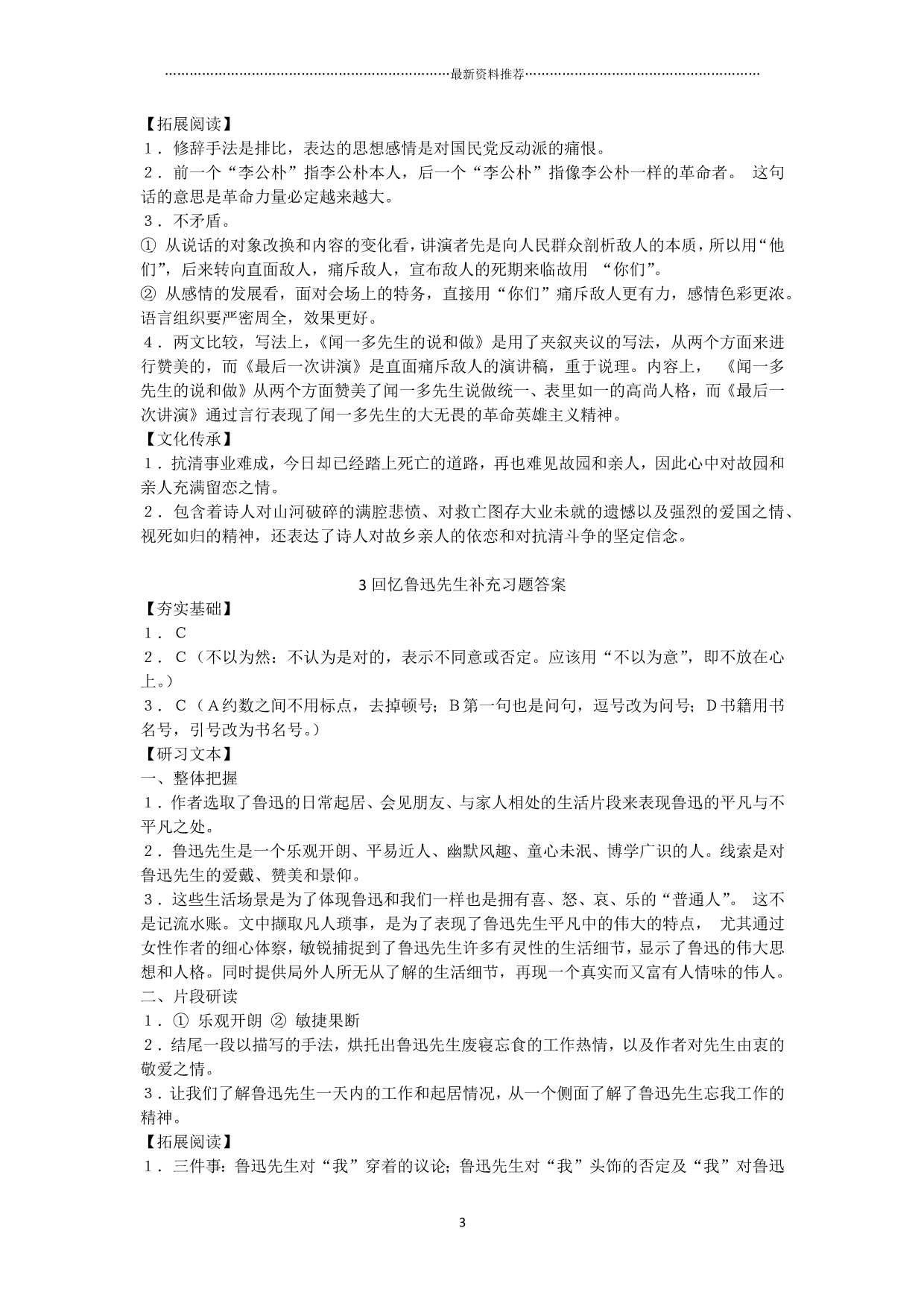 人教版七年级语文下册补充习题参考答案精编版_第3页