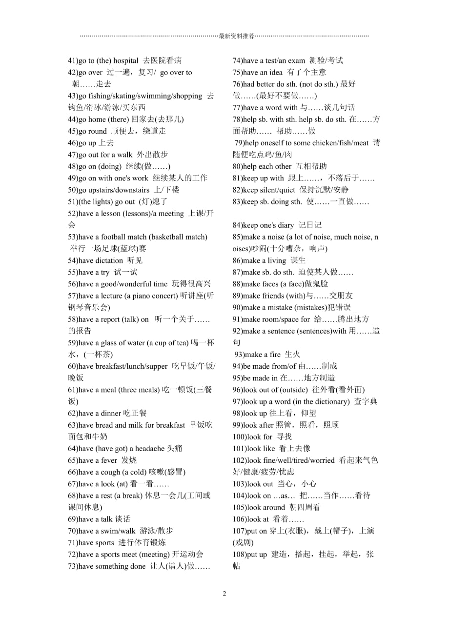 人教版初中英语短语大全(最全)精编版_第2页