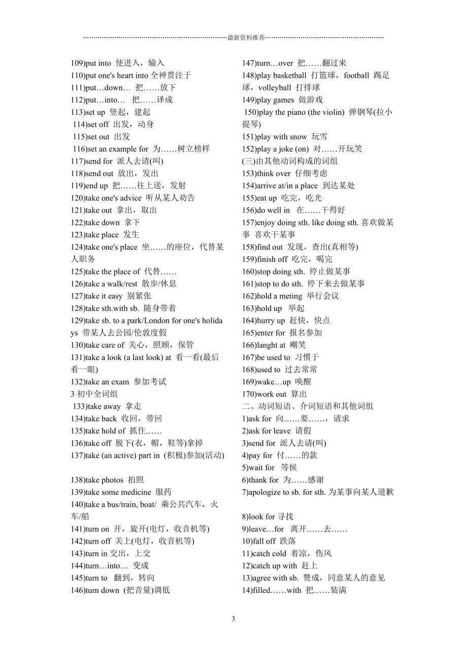 人教版初中英语短语大全(最全)精编版_第3页