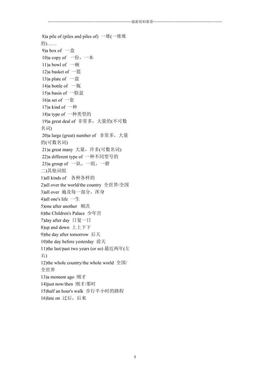 人教版初中英语短语大全(最全)精编版_第5页