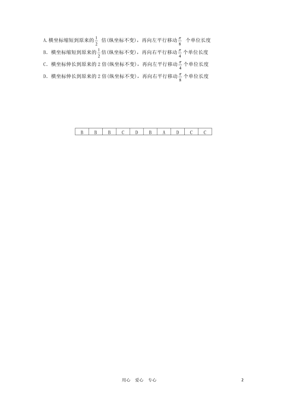 11-12学年高三数学复习精练20.doc_第2页