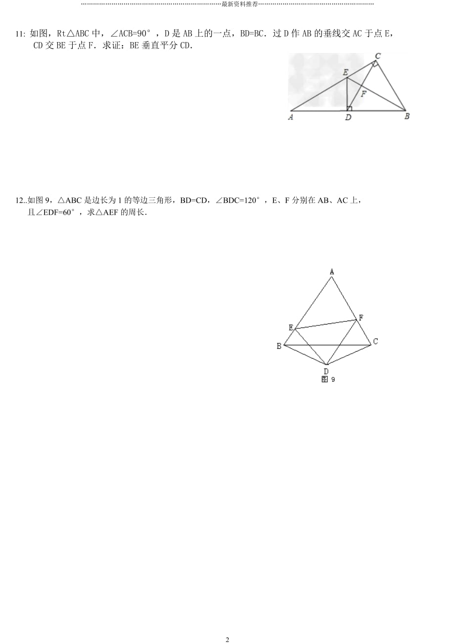 初二 角平分线与垂直平分线培优练习精编版_第2页