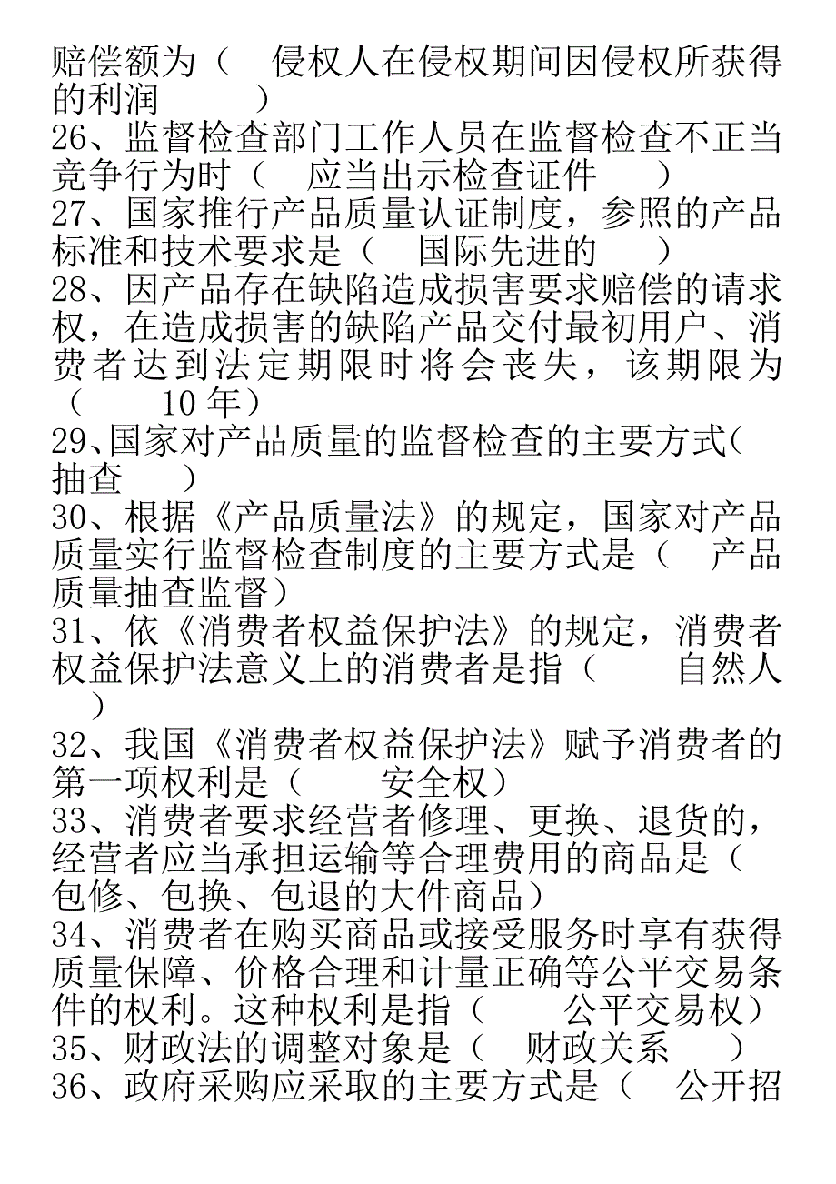 《精编》经济法律基础形成性考核试题_第3页