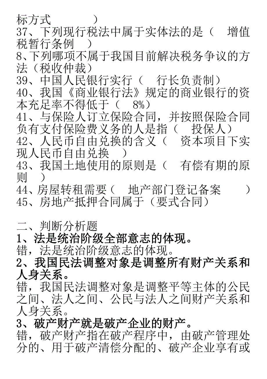 《精编》经济法律基础形成性考核试题_第4页