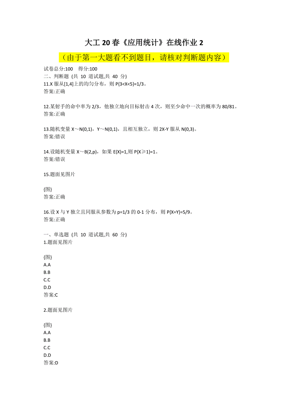 大连理工大学20春《应用统计》在线作业2答案_第1页