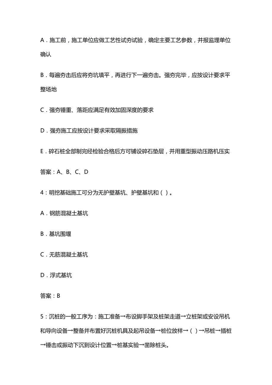 2020年（建筑工程管理）年一级建造师铁路工程管理与实务模拟试题冲刺训练_第3页