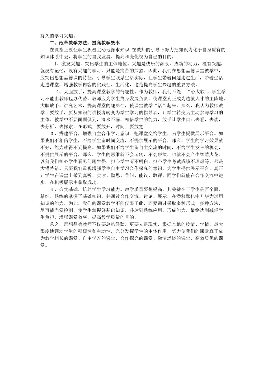 初中政治教学论文 初中思想品德课堂教学方法探索_第2页