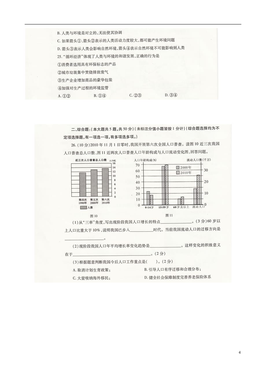 福建省福州市2011-2012学年高一地理下学期期末质量检查试题（扫描版）新人教版.doc_第4页