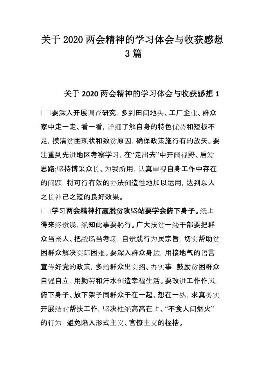 关于2020精神的学习体会与收获感想3篇_第1页