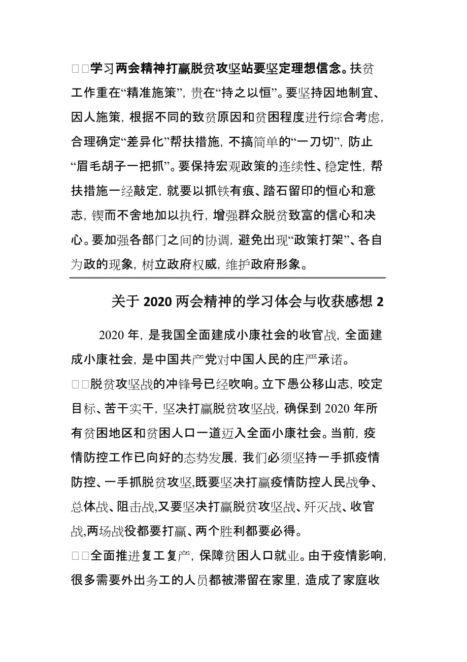 关于2020精神的学习体会与收获感想3篇_第2页