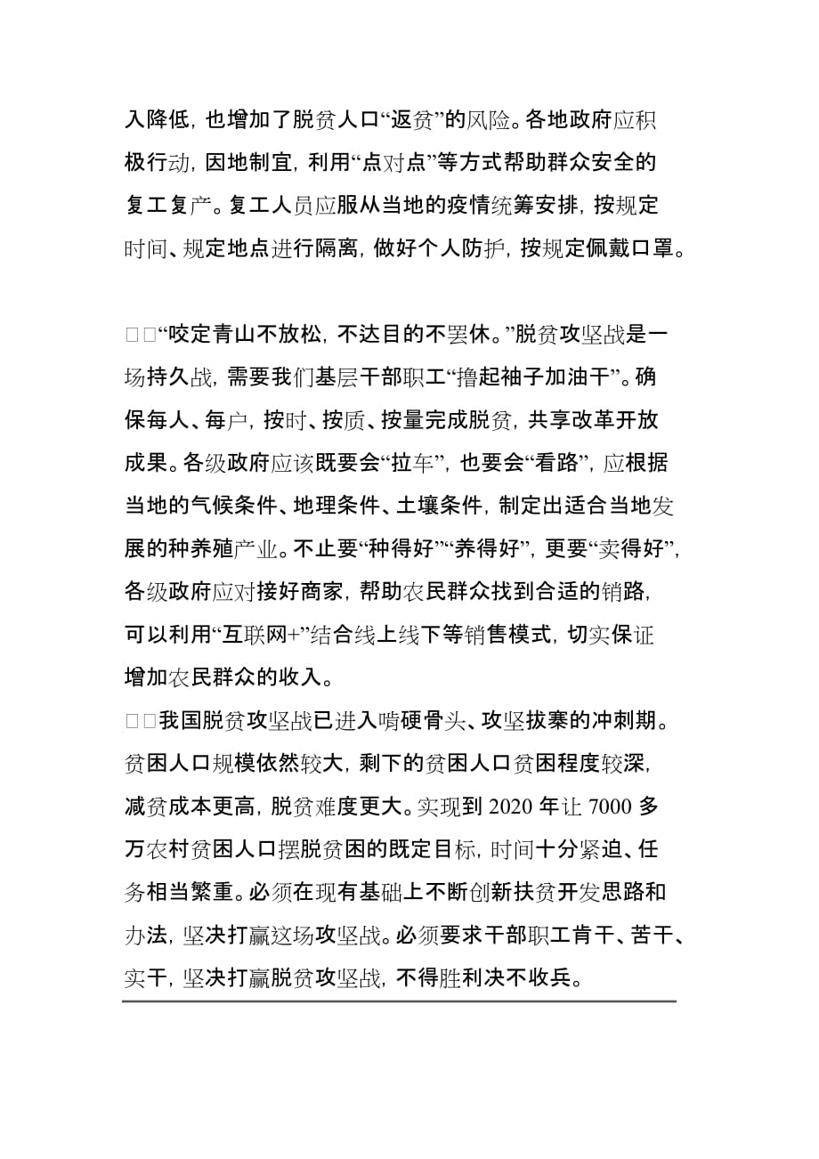 关于2020精神的学习体会与收获感想3篇_第3页