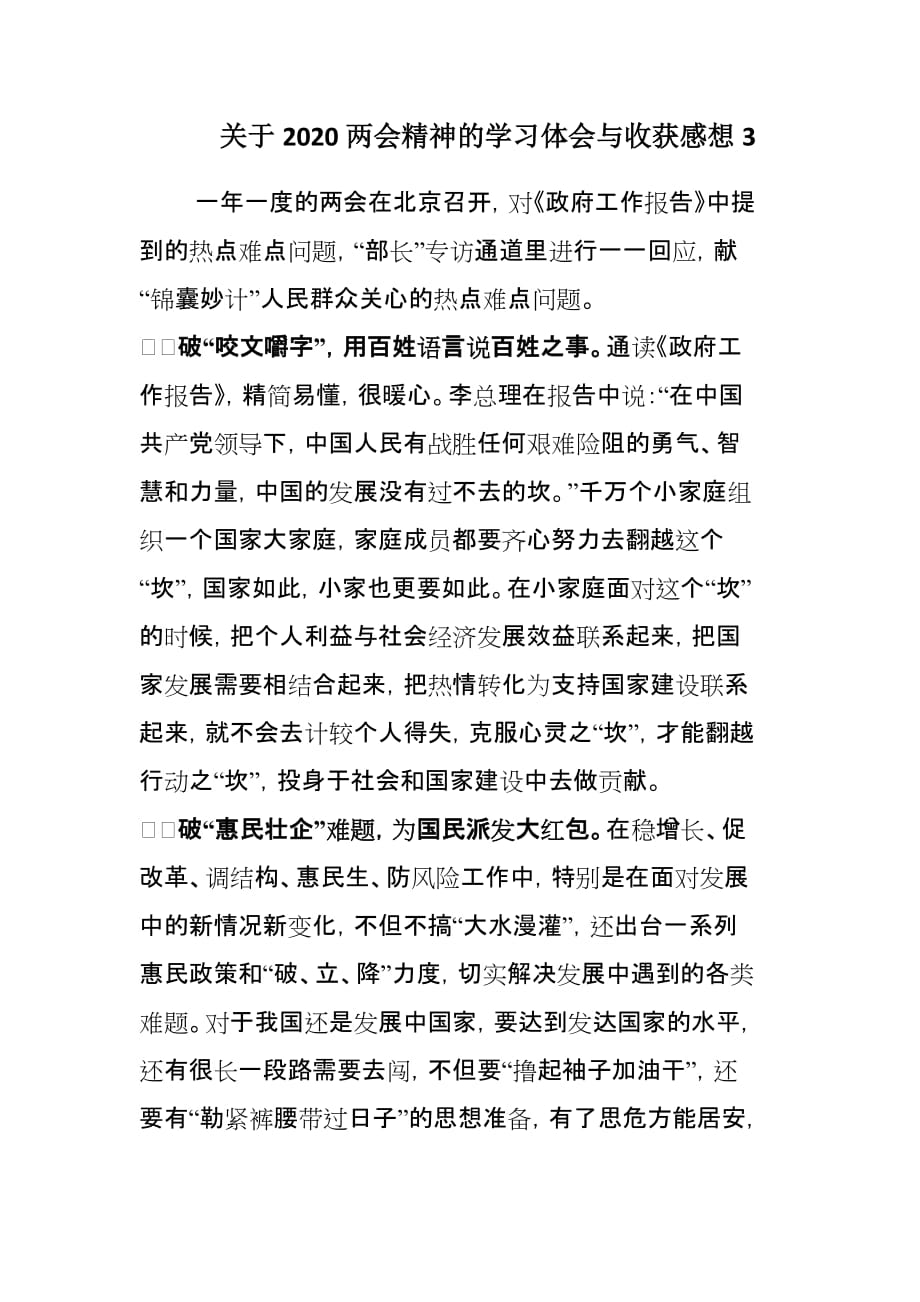 关于2020精神的学习体会与收获感想3篇_第4页