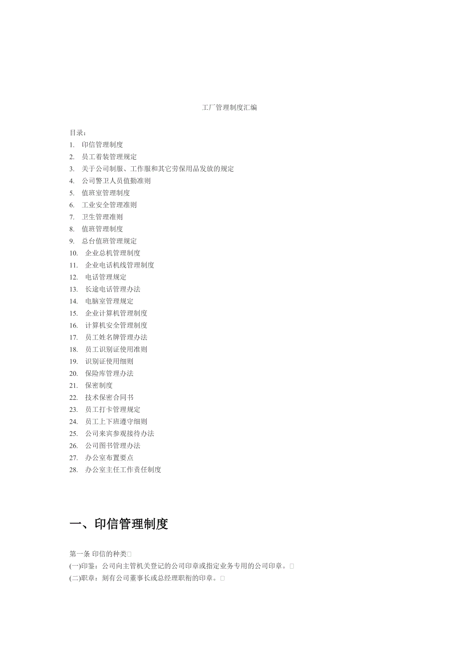《精编》工厂管理制度大全_第1页