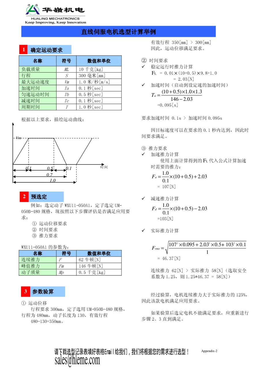 直线电机选型方法实例_第2页