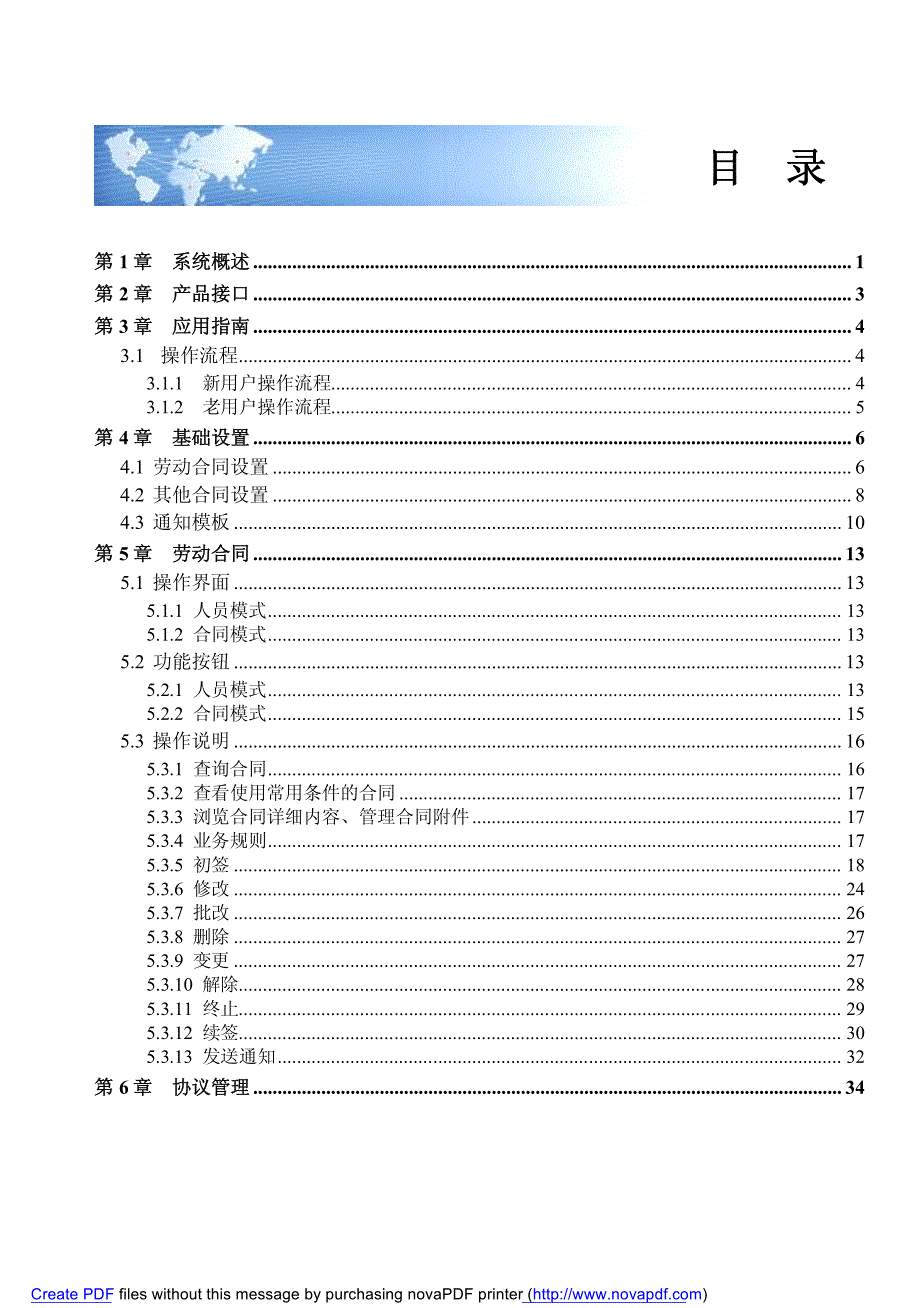 用友U8 人事合同_第1页