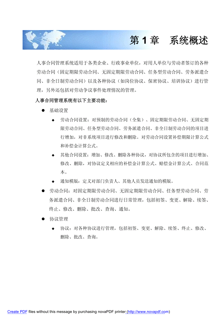 用友U8 人事合同_第3页