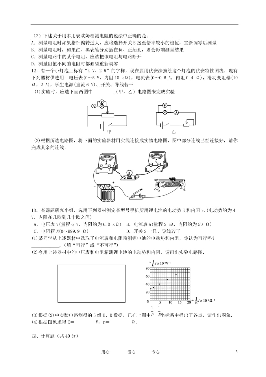 浙江省11-12学年高二物理上学期期中试题 理（无答案）新人教版.doc_第3页