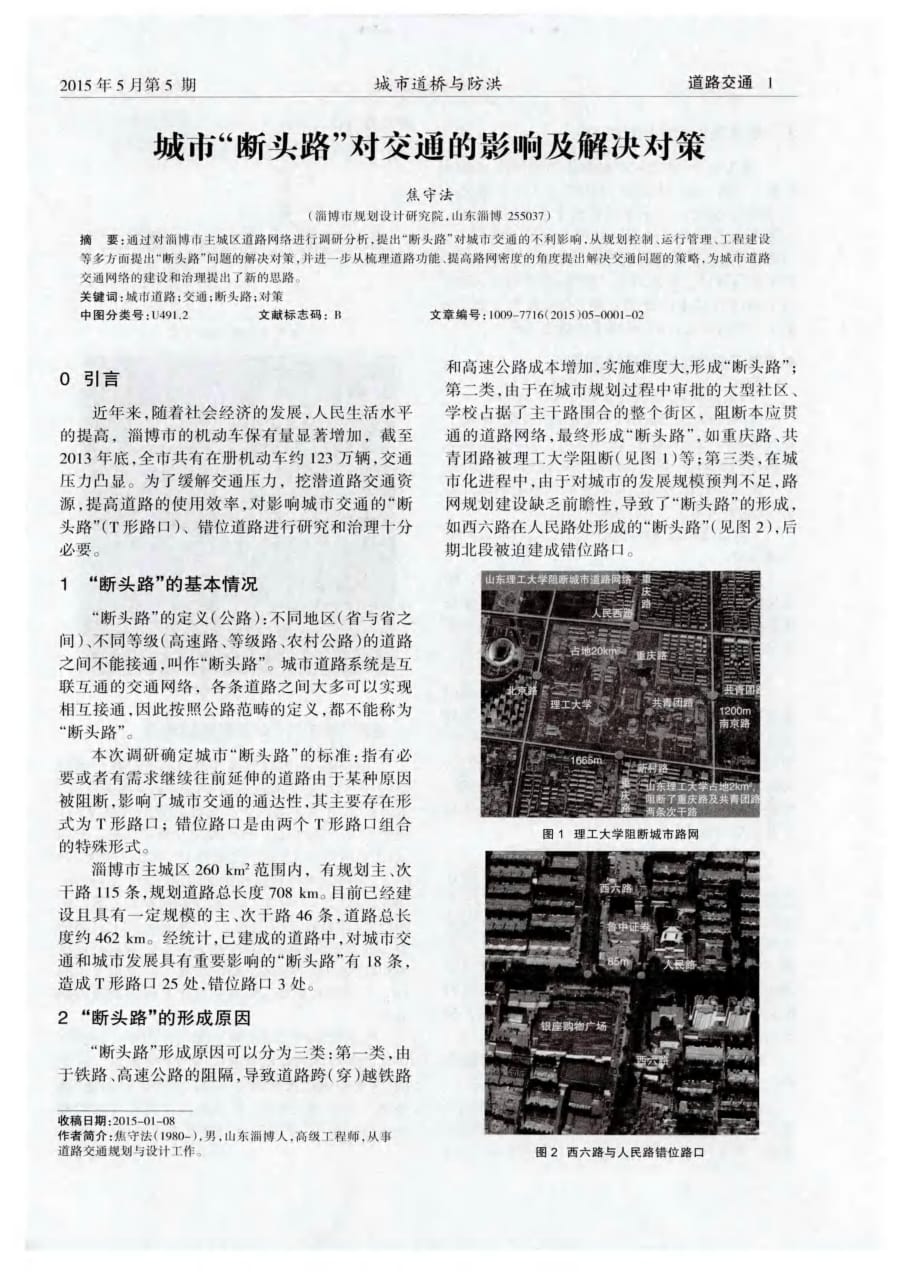 揭秘城市“断头路”对交通的影响及解决对策[城市道桥与防洪]_第1页