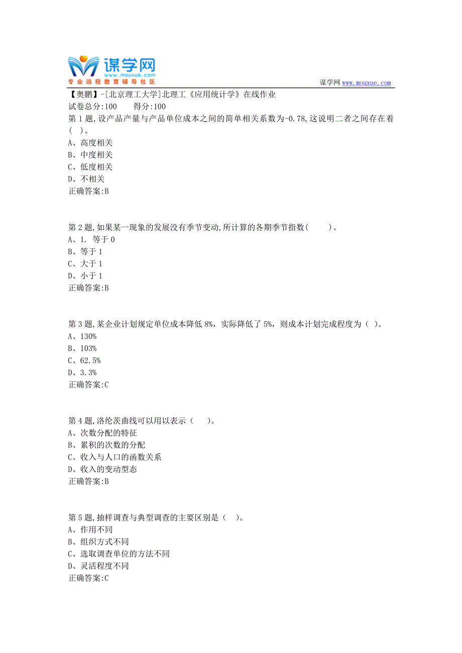 20年春北理工《应用统计学》在线作业-3（资料参考）_第1页