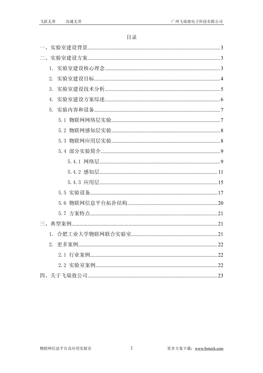 物联网综合实训室解决(含配置清单及实验说明)_第2页