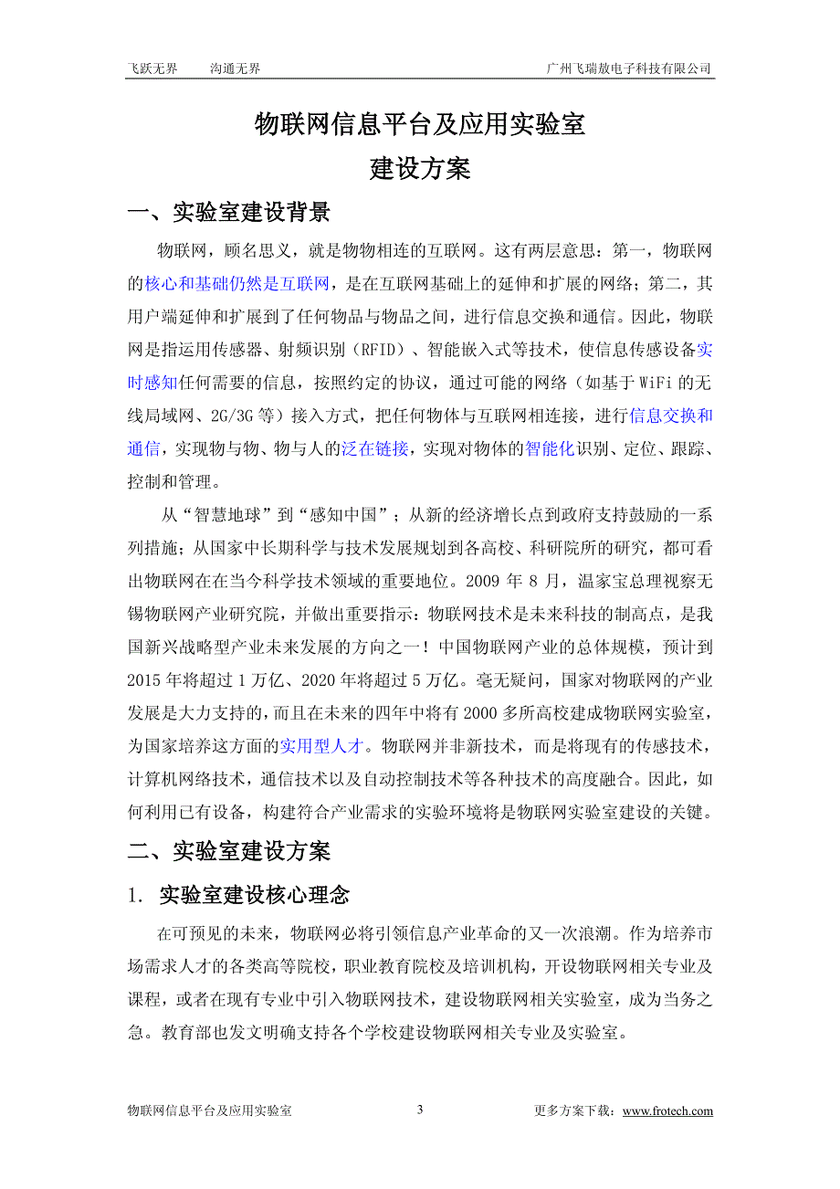 物联网综合实训室解决(含配置清单及实验说明)_第3页