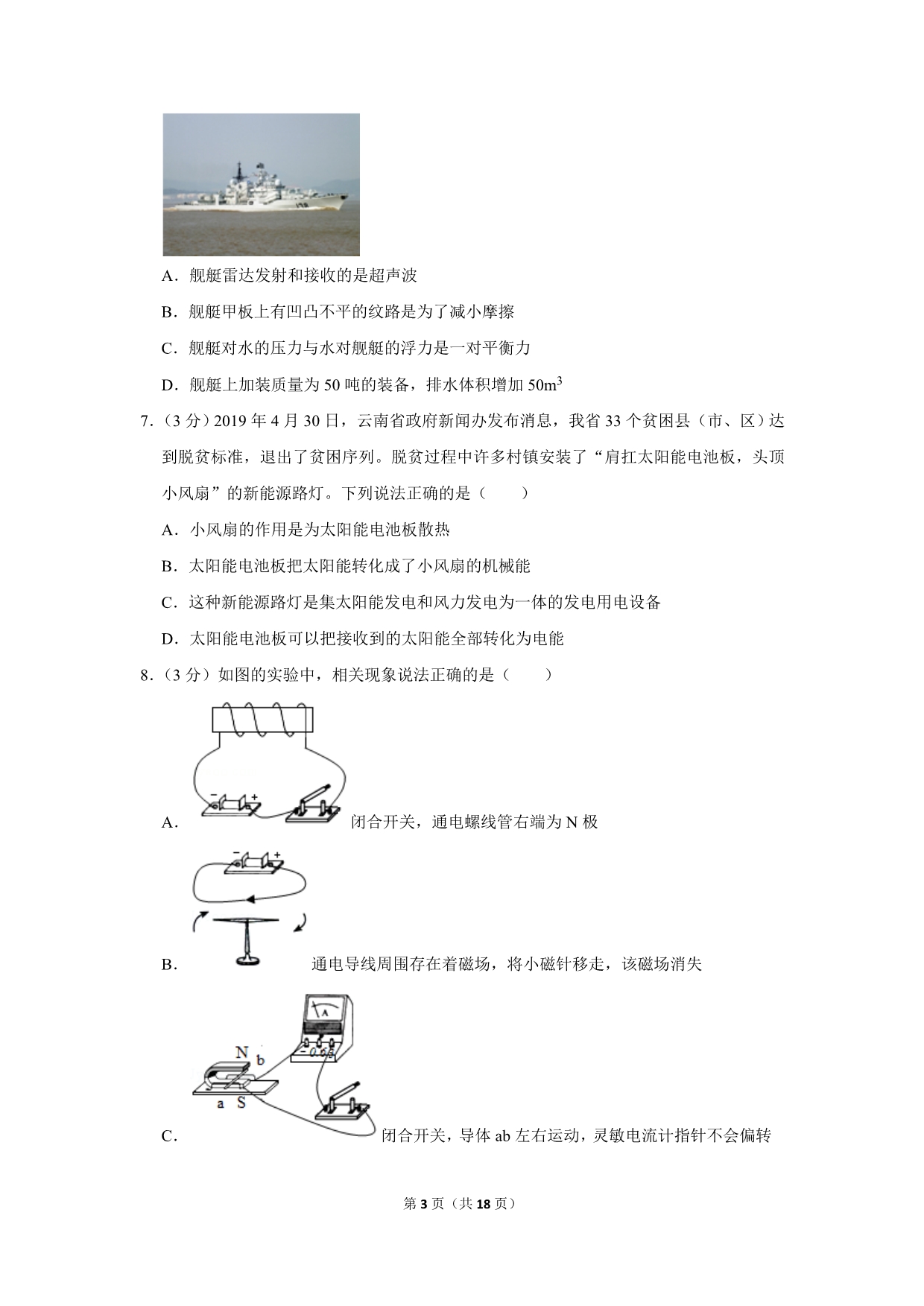 2020年中考物理模拟试卷 (40)_第3页